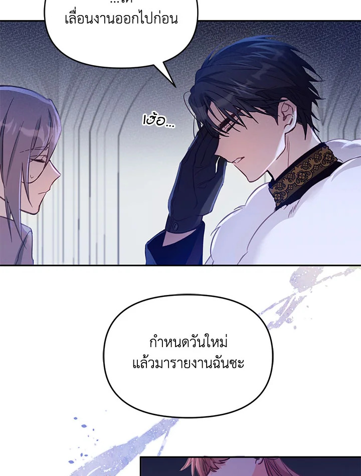 No Place for the Fake Princess 2 12