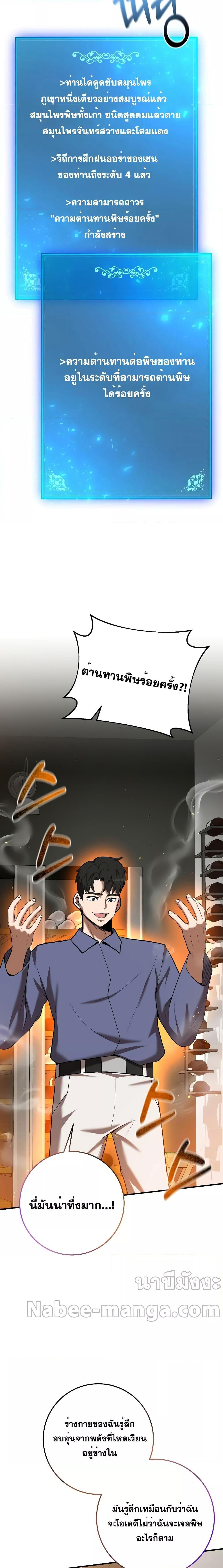 I Became a Renowned Family’s Sword Prodigy 69 19