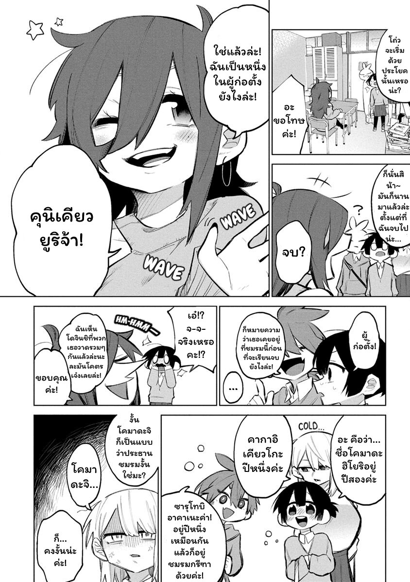 Komada san o Komarasetai 7 (2)