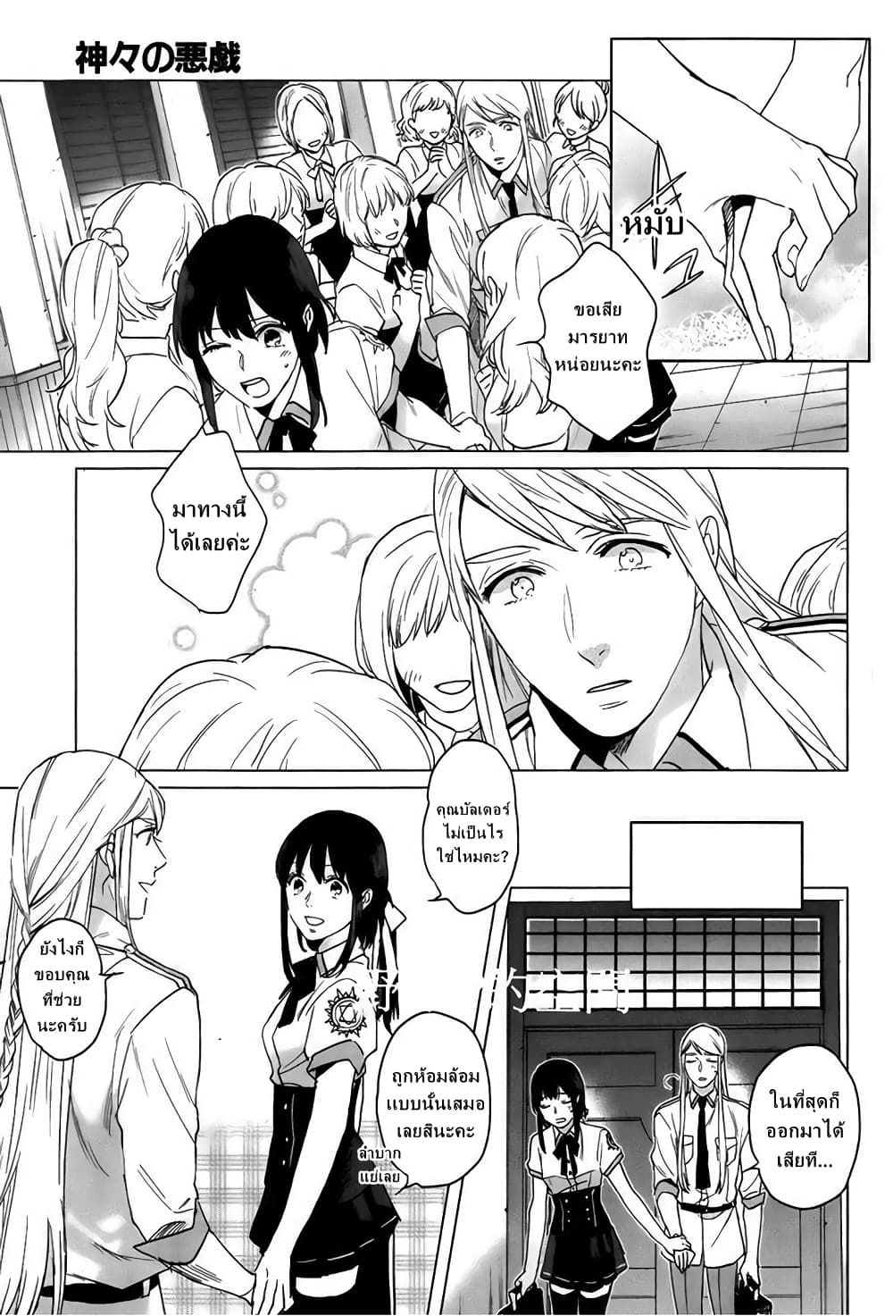 Kamigami no Asobi ตอนที่ 13 (5)