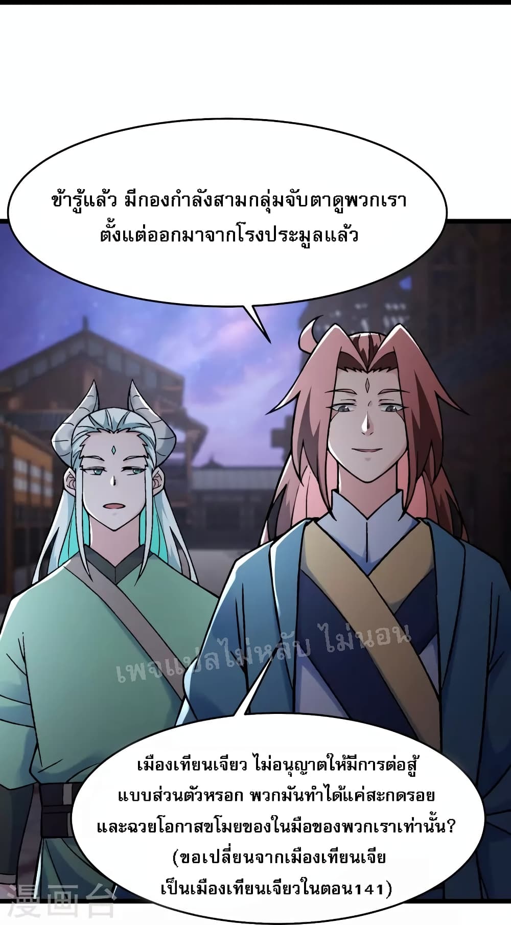My Harem is All Female Students ตอนที่ 146 (15)