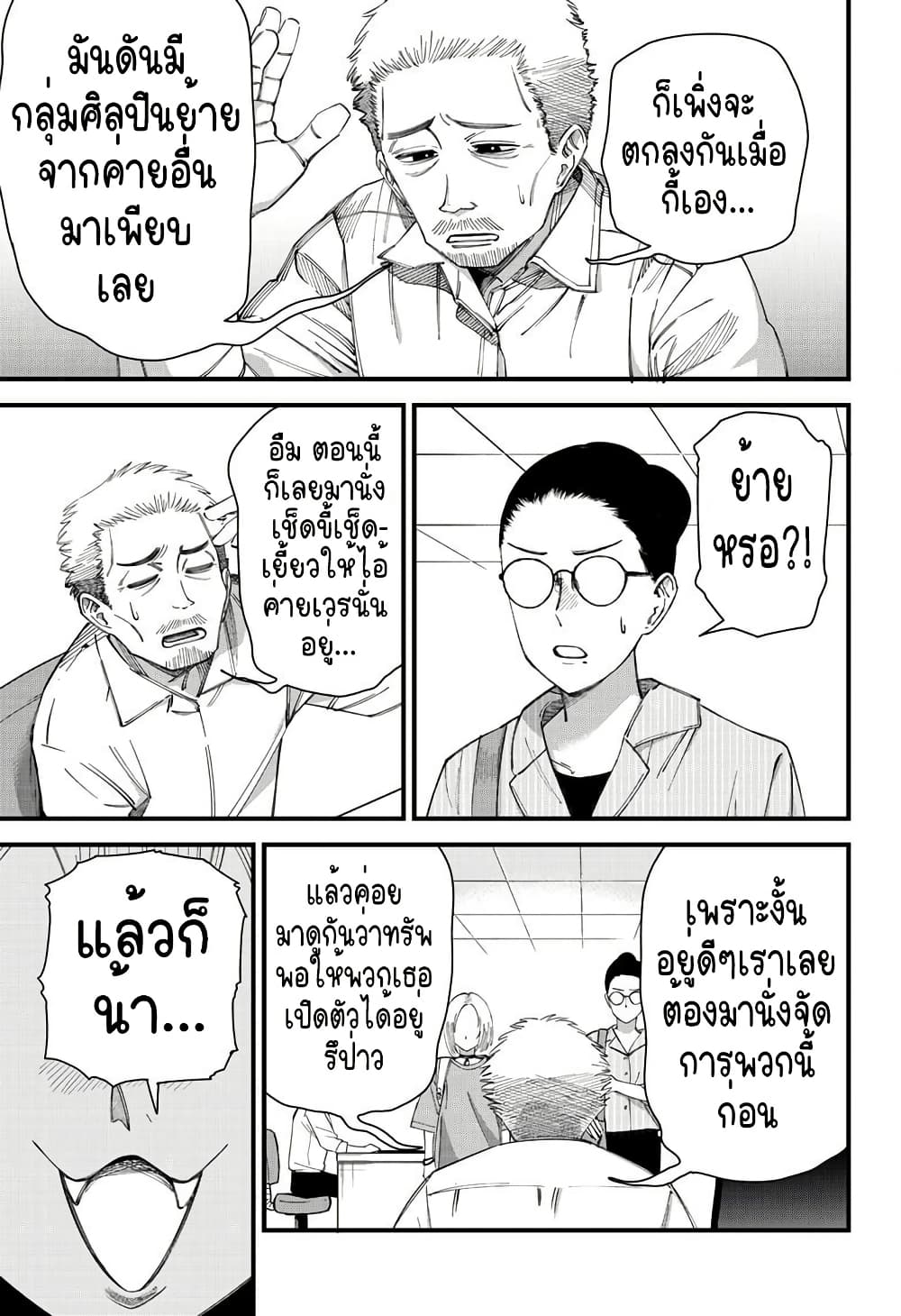 Beat & Motion ตอนที่ 9 (3)