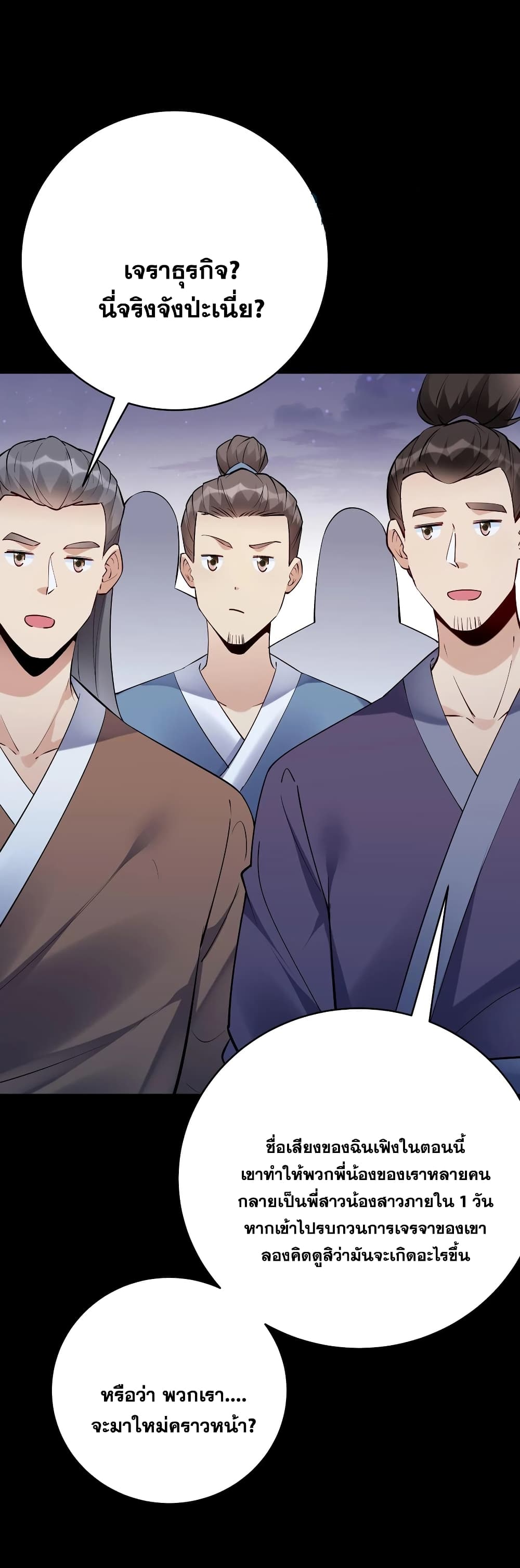 This Villain Has a Little Conscience, But Not Much! ตอนที่ 79 (35)