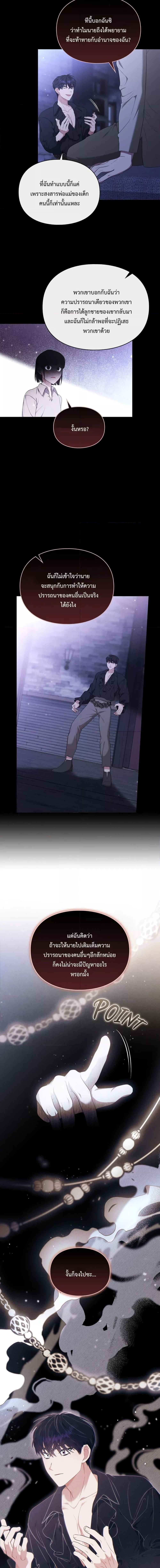 Wish Upon a Husband ตอนที่ 13 (9)