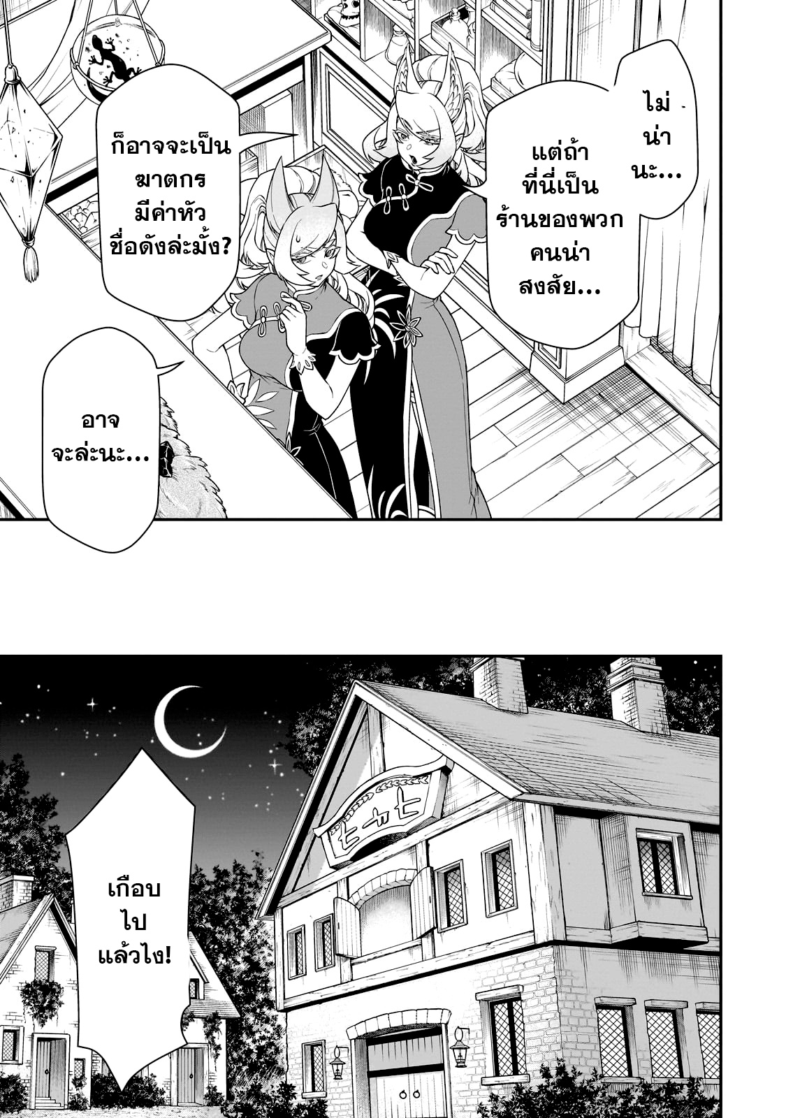 Lv2 kara Cheat datta Motoyuusha Kouho no Mattari Isekai Life 43.2 04
