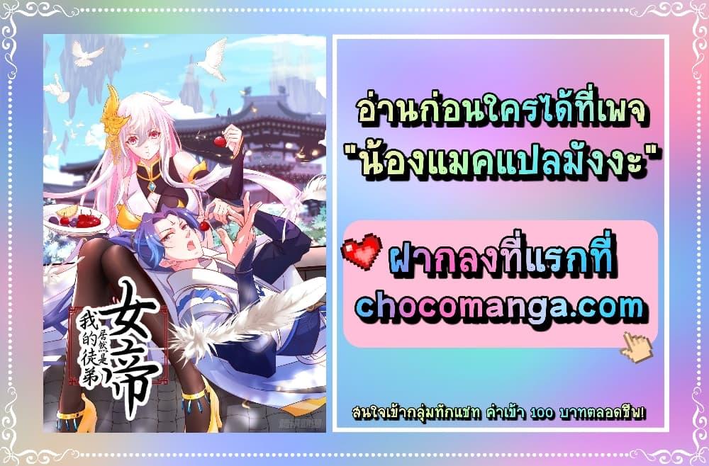 The Empress Is Actually My Disciple ตอนที่ 23 (32)
