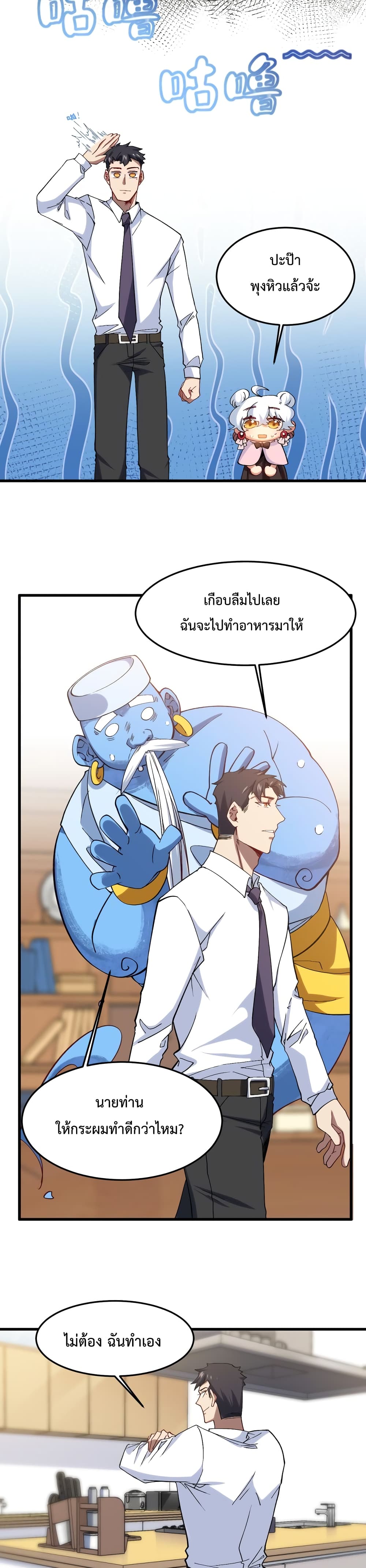 Papa Paladin ตอนที่ 7 (14)