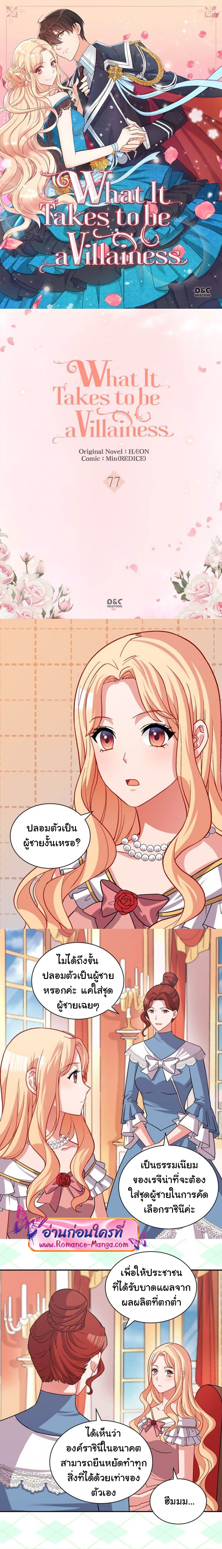 What It Takes to Be a Villainess 77 (1)