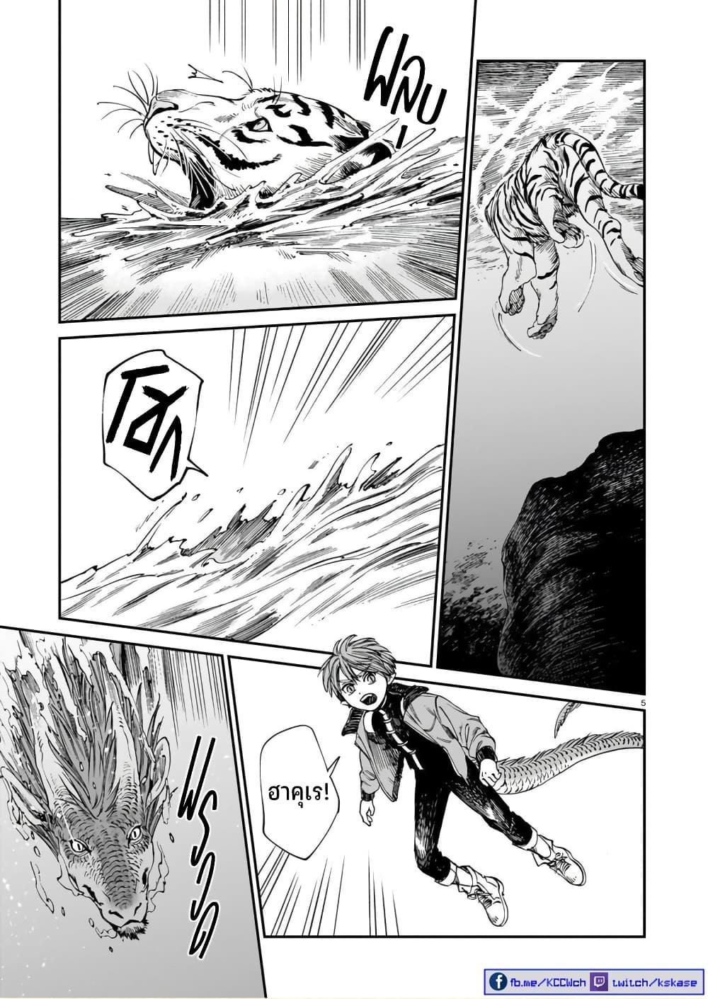 Tora ha Ryuu wo mada Tabenai โตเมื่อไร จับหม่ำ 20 (6)