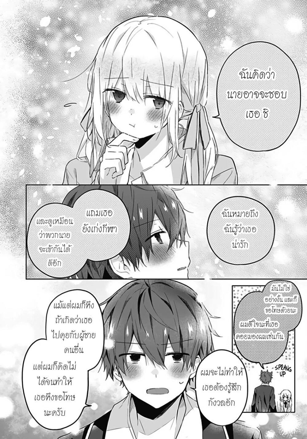 Hatsukoi Maze 6 22