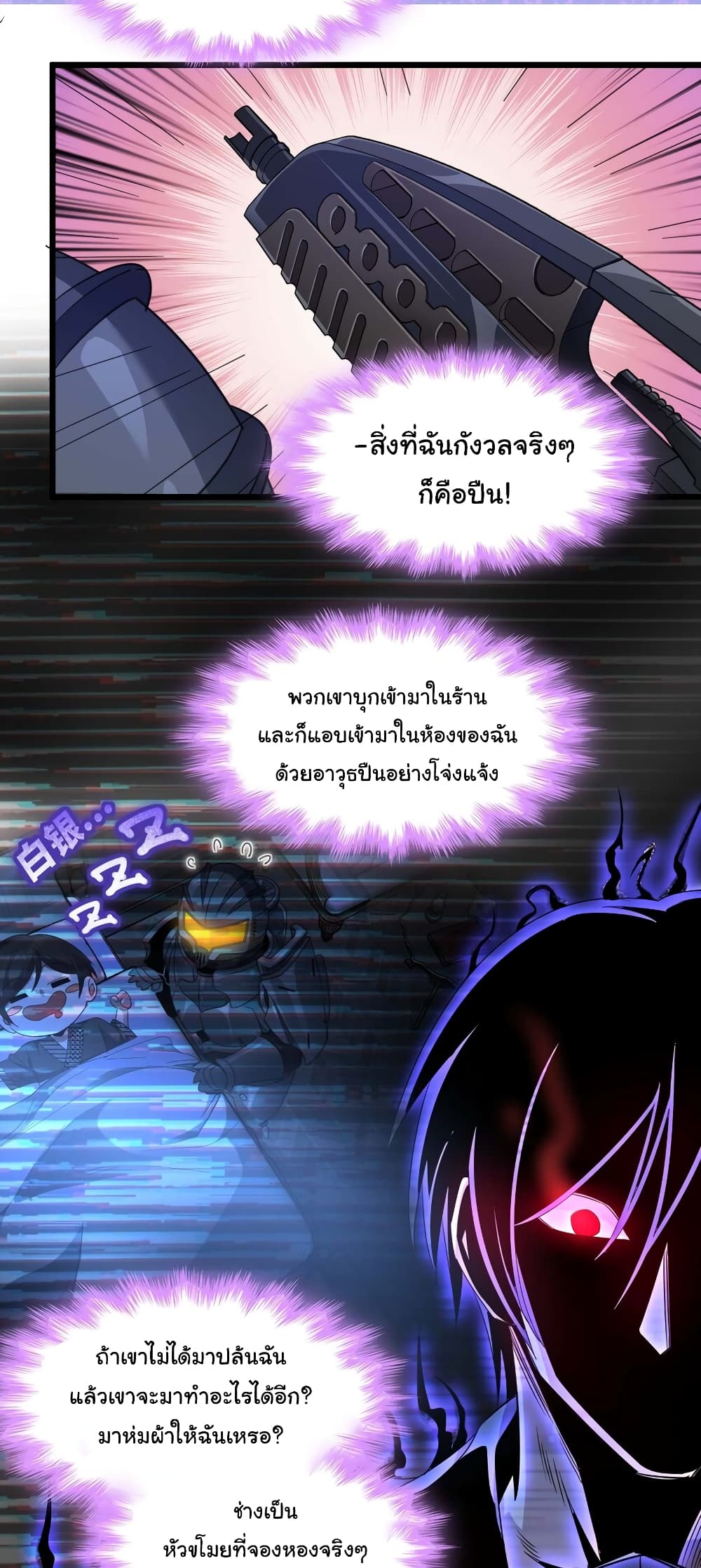 I’m Really Not The Demon God’s Lackey ตอนที่ 103 (13)