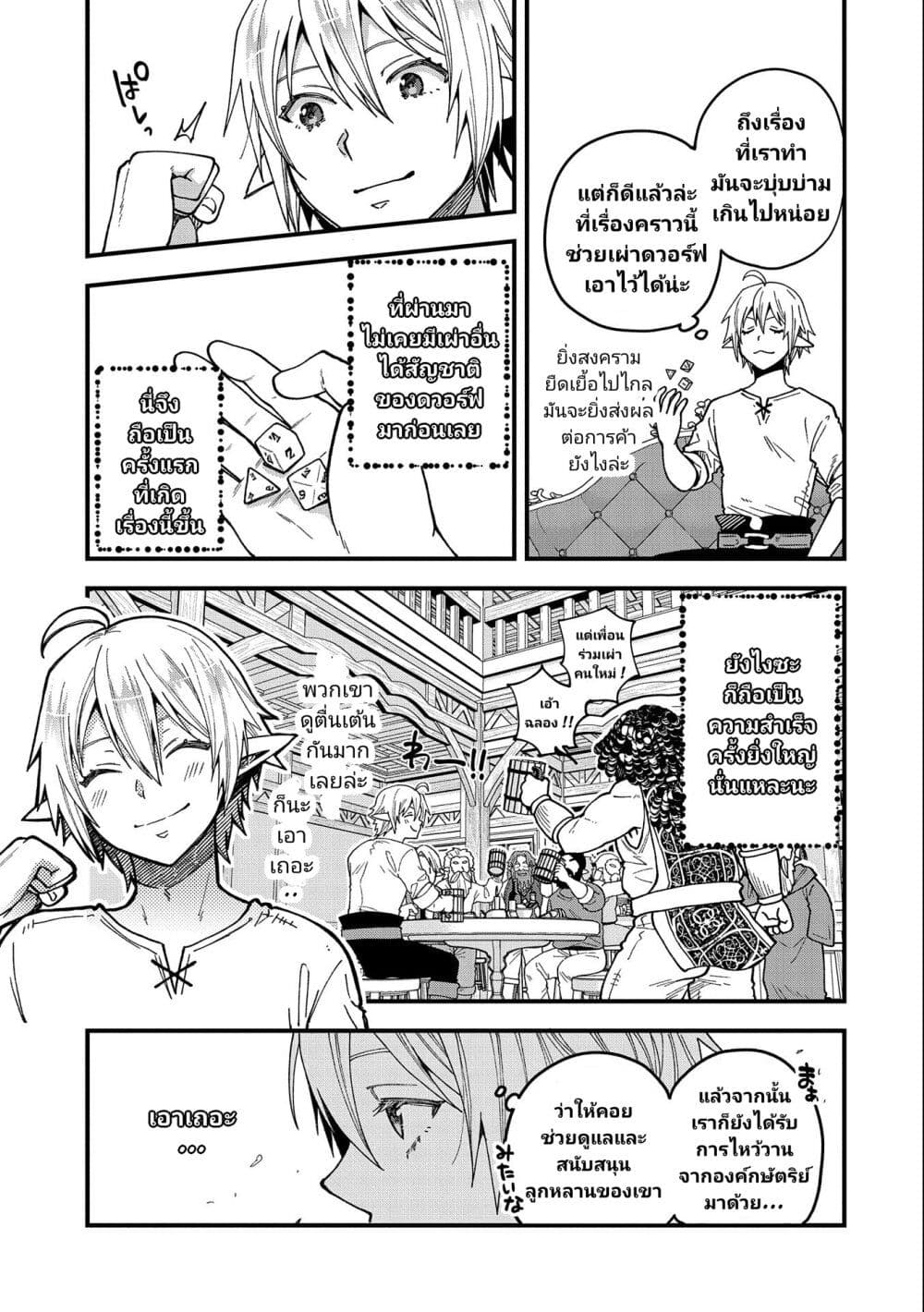 Tensei Shite High Elf ni Narimashitaga, Slow Life wa 120 nen de Akimashita ตอนที่ 19 (6)
