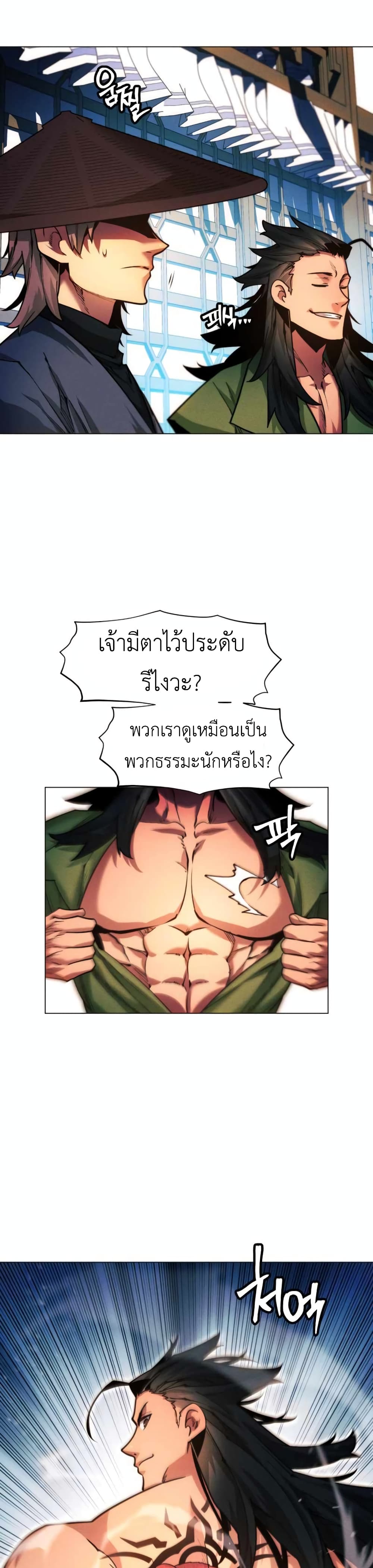 A Modern Man Who Got Transmigrated Into the Murim World ตอนที่ 35 (39)