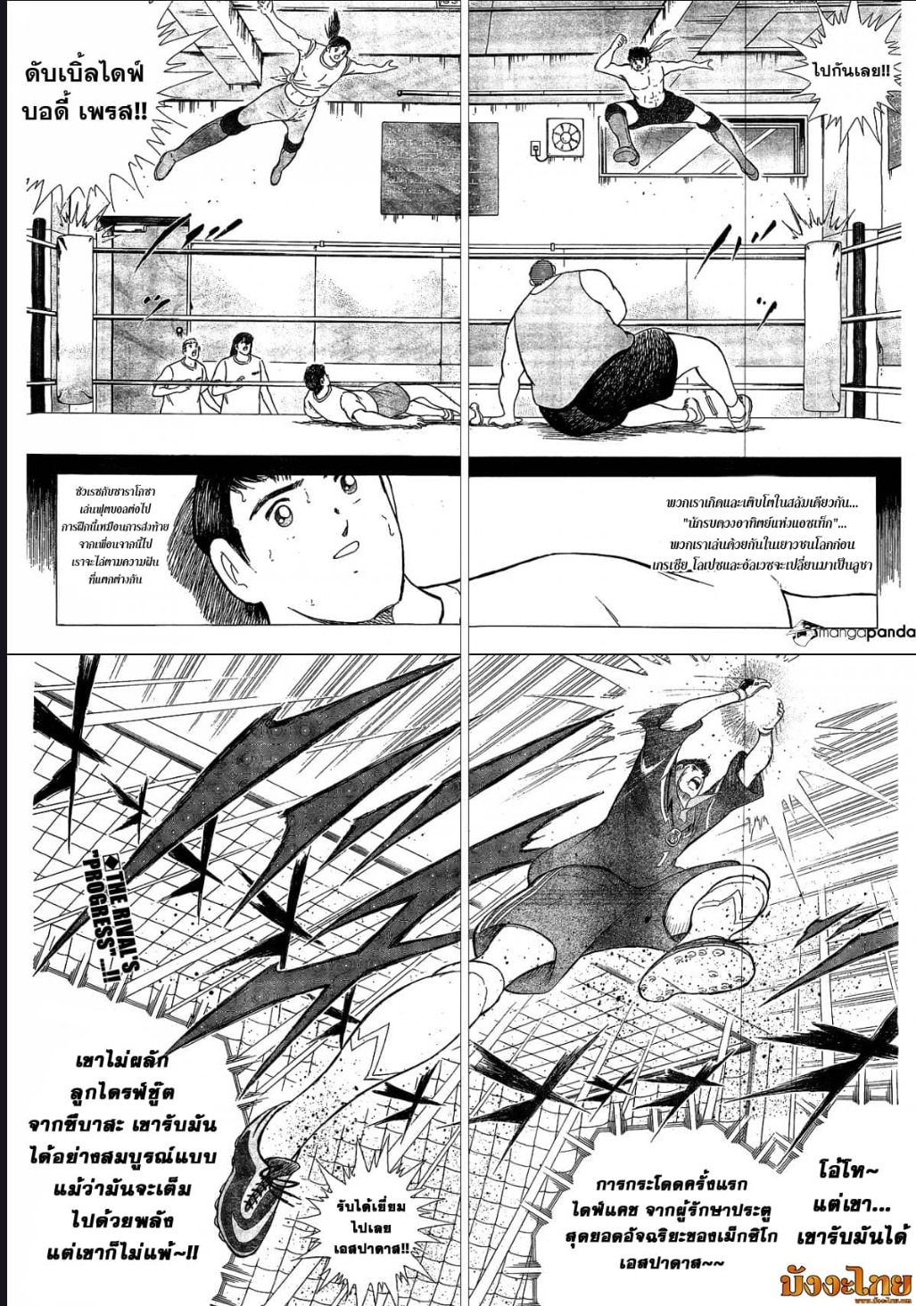 Captain Tsubasa – Rising Sun ตอนที่ 3 (6)