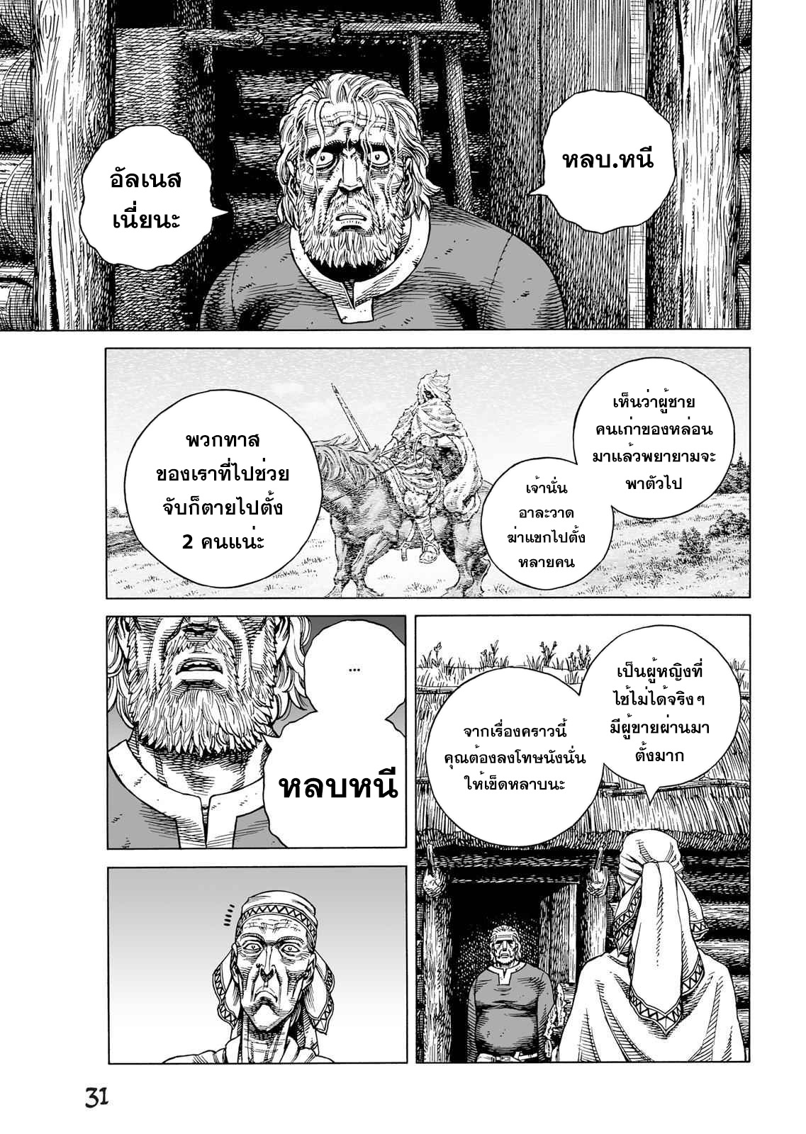 VINLAND SAGA 87 (27)