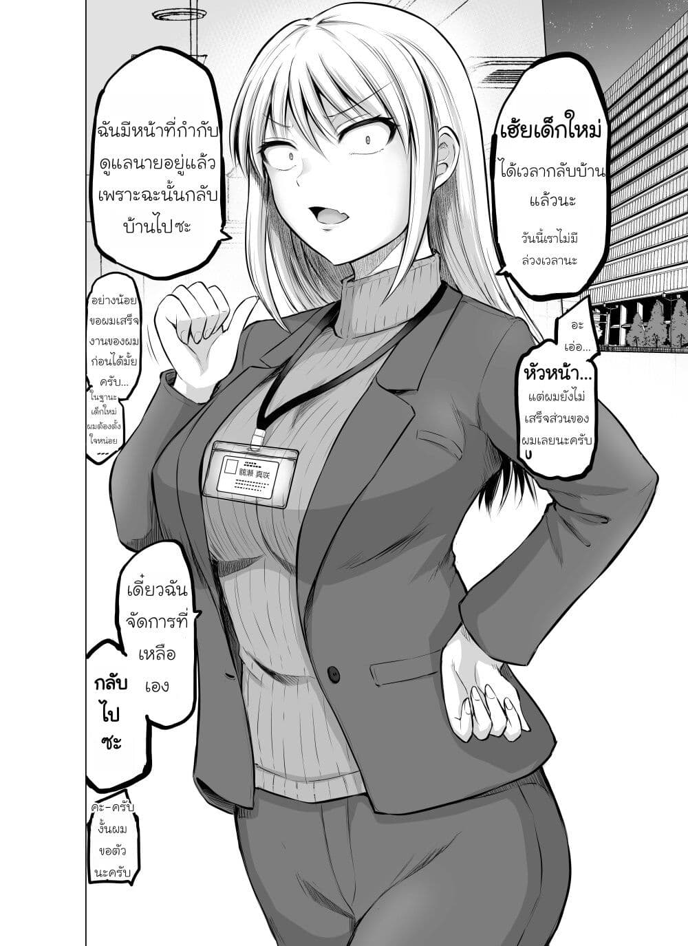 Kore kara Dandan Shiawase ni Natte Iku Kowai Onna Joushi ตอนที่ 1 (1)