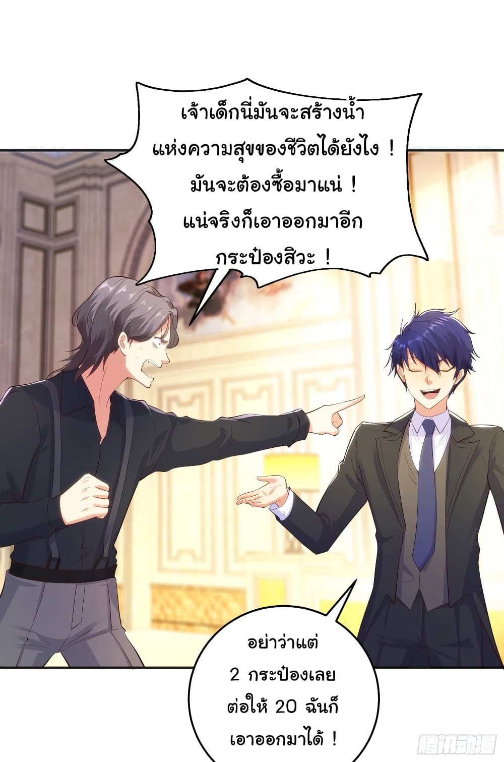 Awakening SSS Rank Skill After A Kiss ตอนที่ 68 (41)