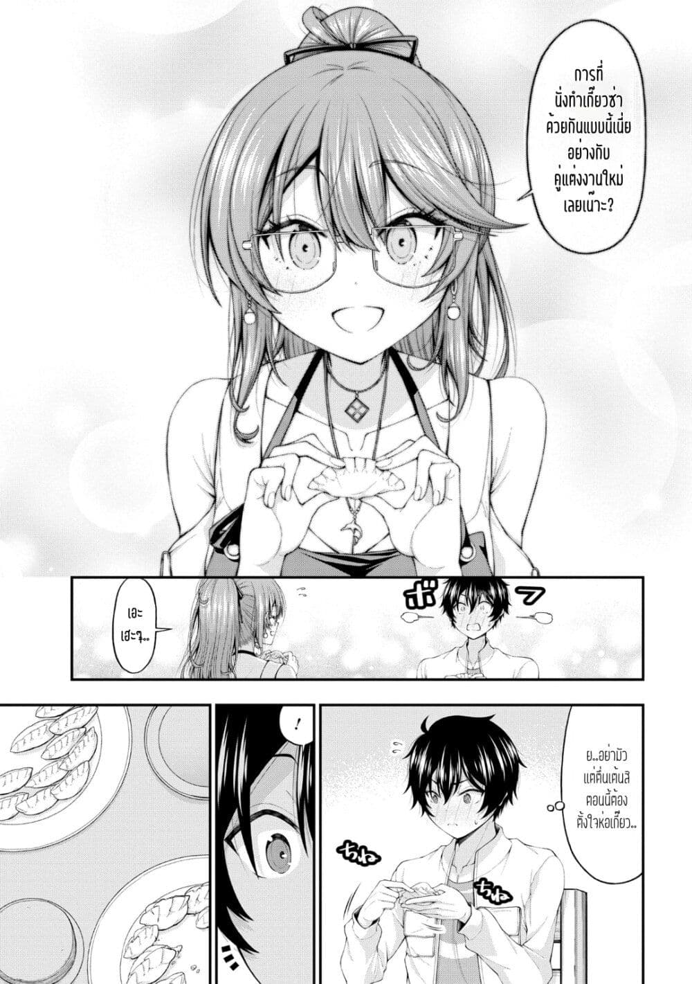 Inkya no Boku ni Batsu Game de ตอนที่ 10 (21)