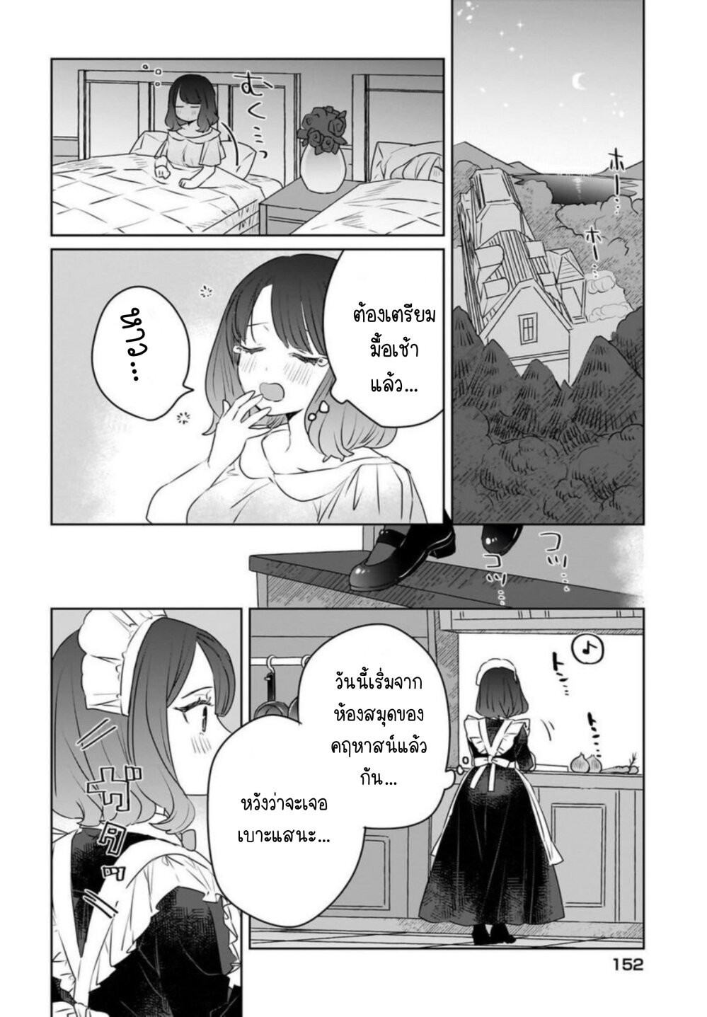 Kankaku Kyoyu Maid san! 8 18