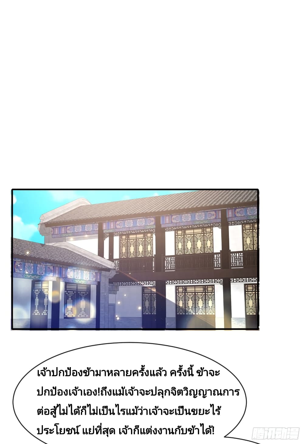 The Strongest Brother ตอนที่ 3 (23)