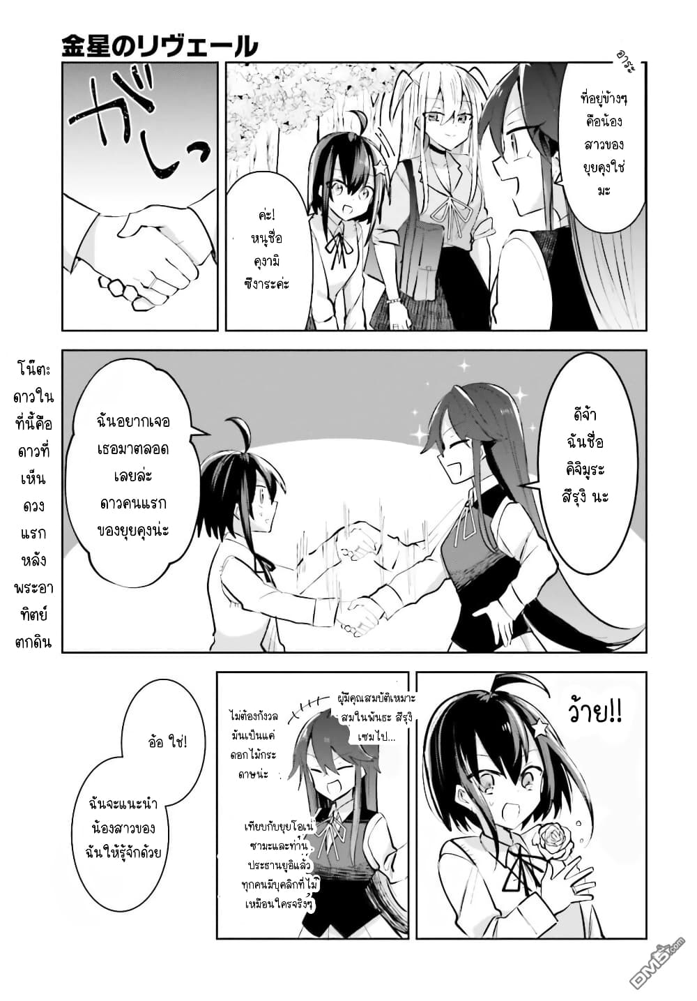 Kinsei no Reveal 3 18