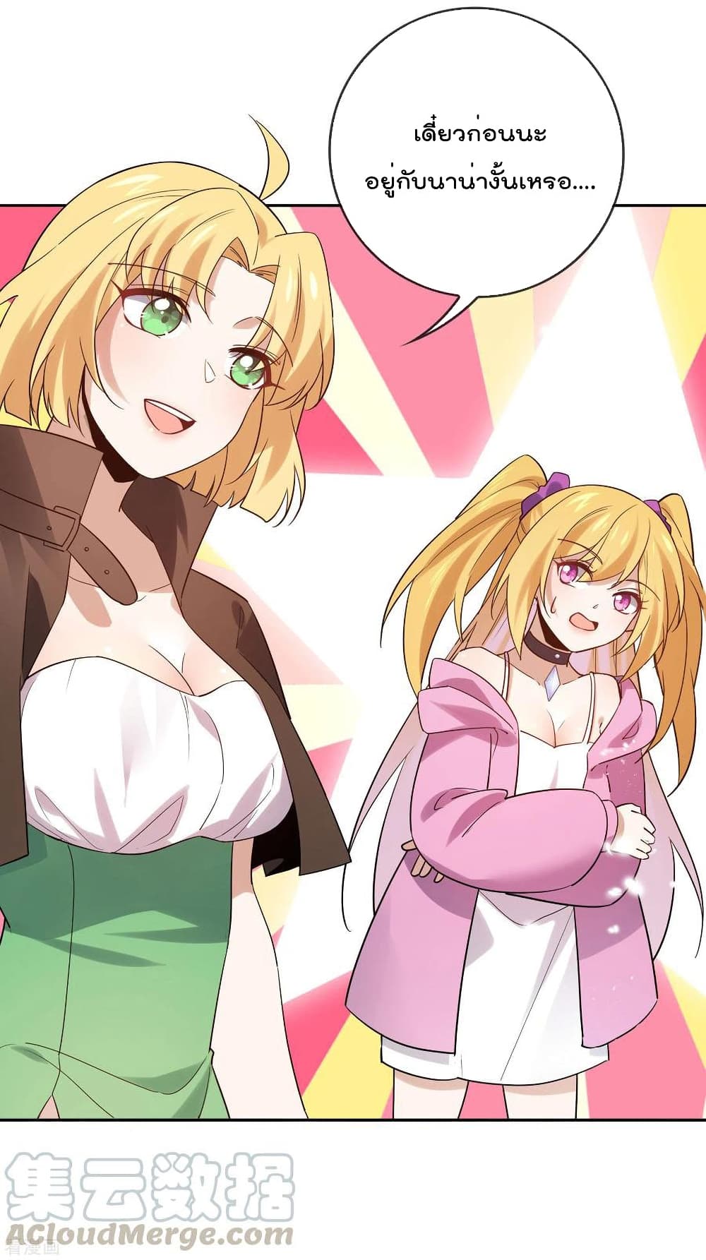 My Eschatological Lady ตอนที่ 88 (5)