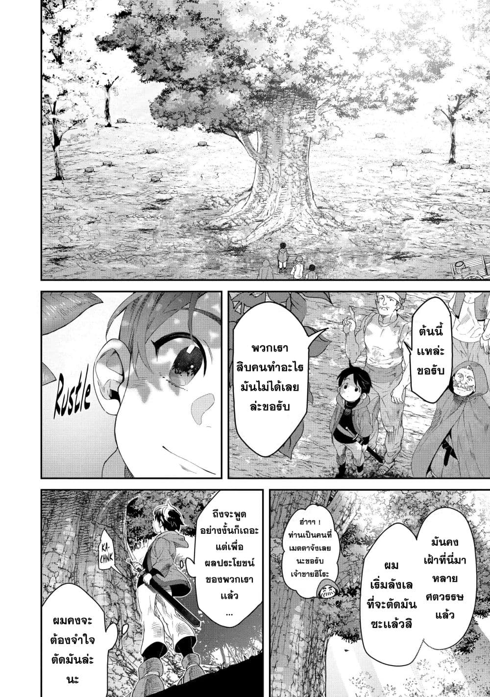 Tensei Ouji wa Renkinjutsushi to Nari Koukoku Suru ตอนที่ 1.1 (13)