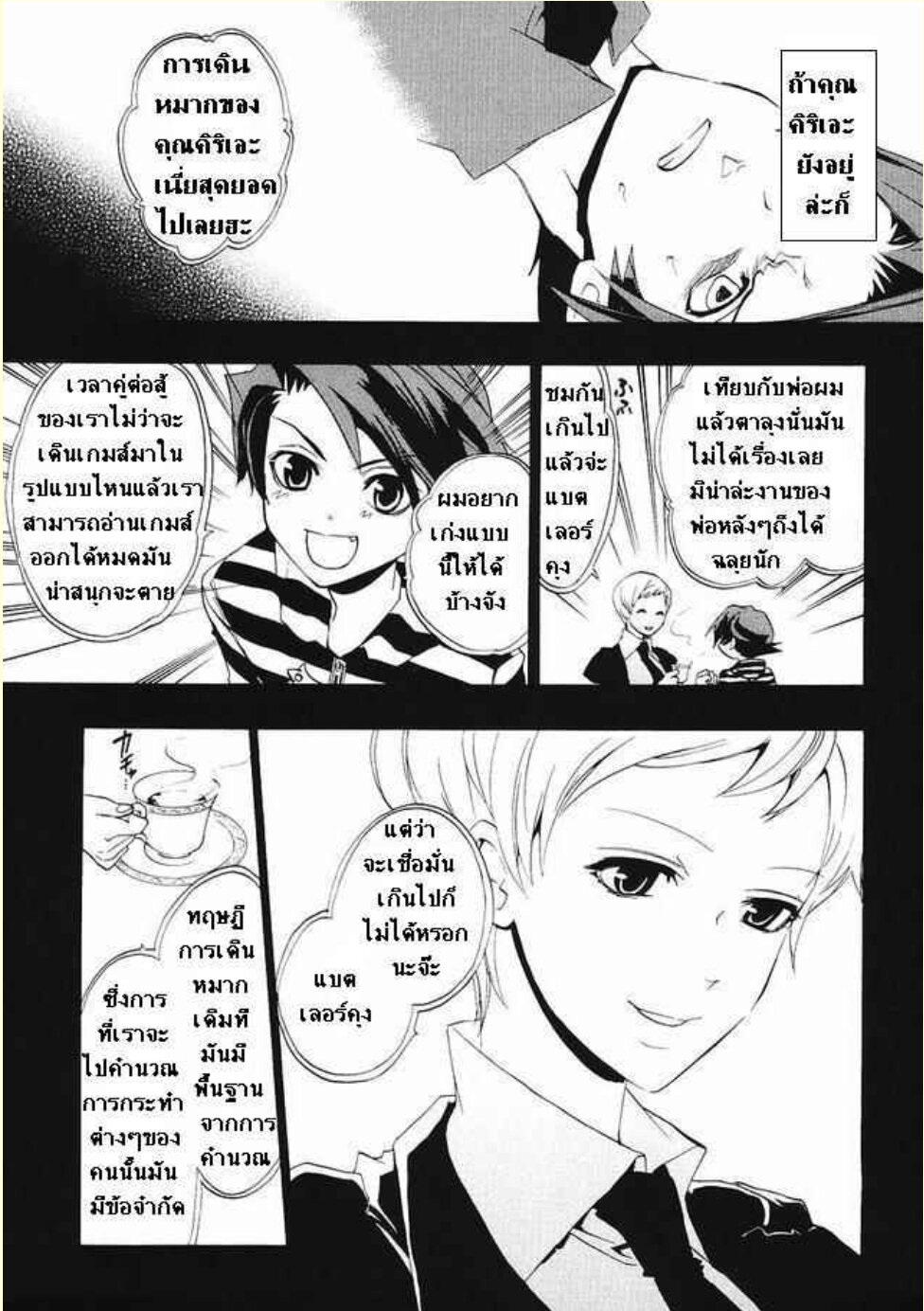 Umineko no Naku Koro ni 17 40