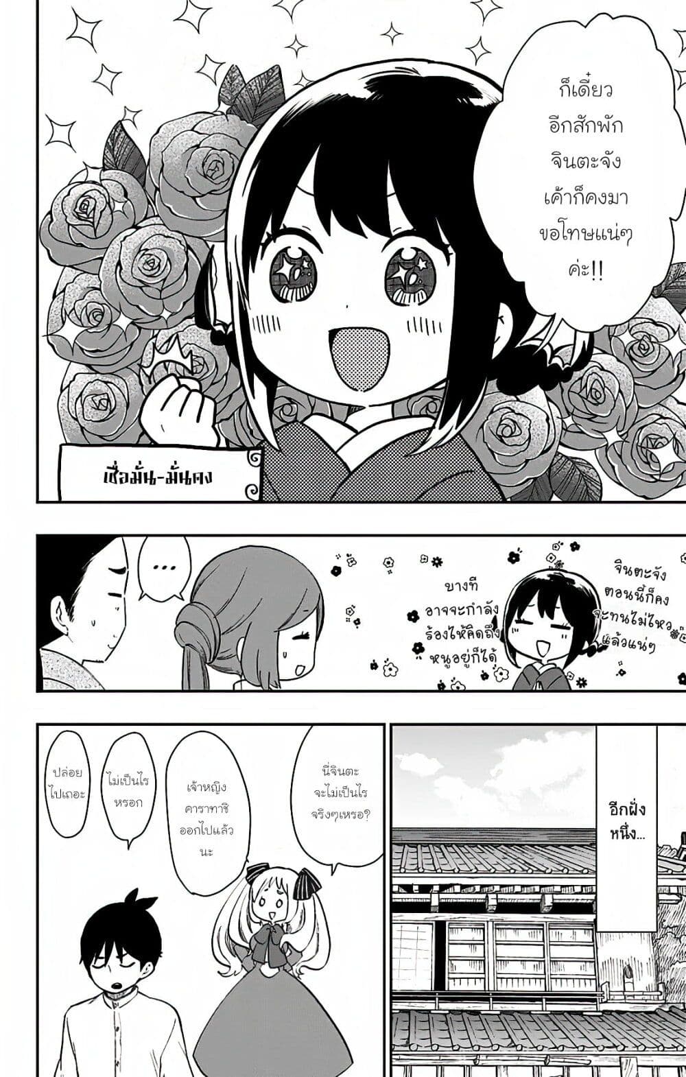Shouwa Otome Otogibanashi เรื่องเล่าของสาวน้อย ยุคโชวะ ตอนที่ 33 (2)