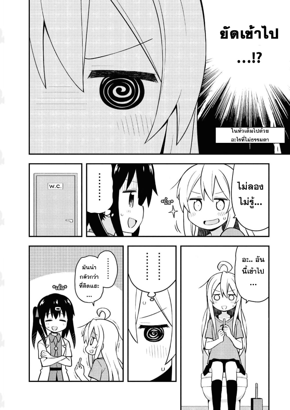 Onimai I’m Now Your Sister! 5.5 3