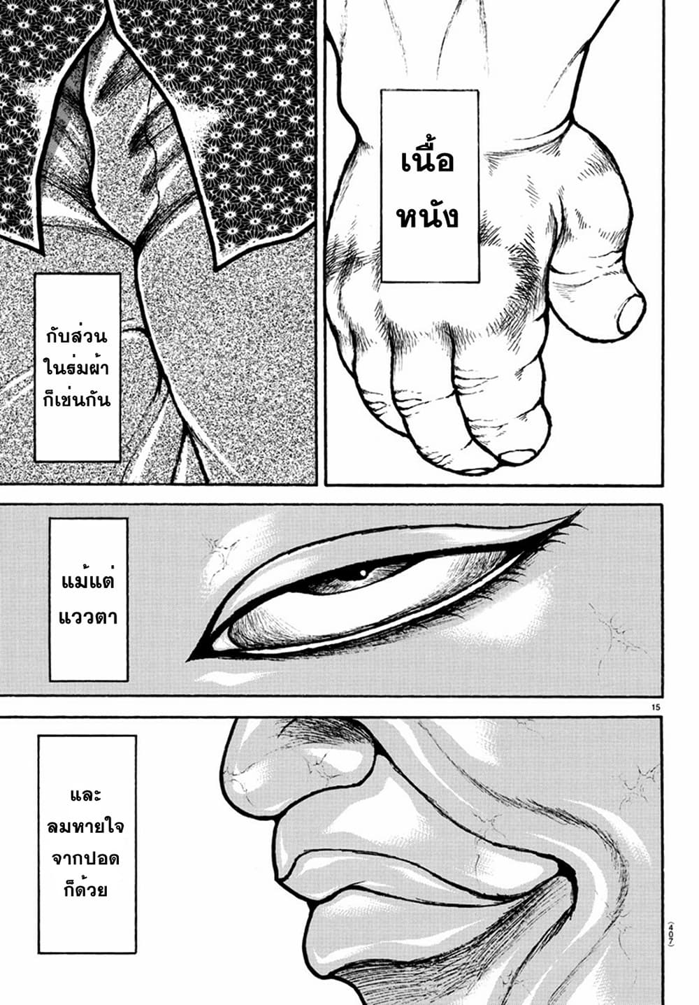 Baki Dou II 129 15