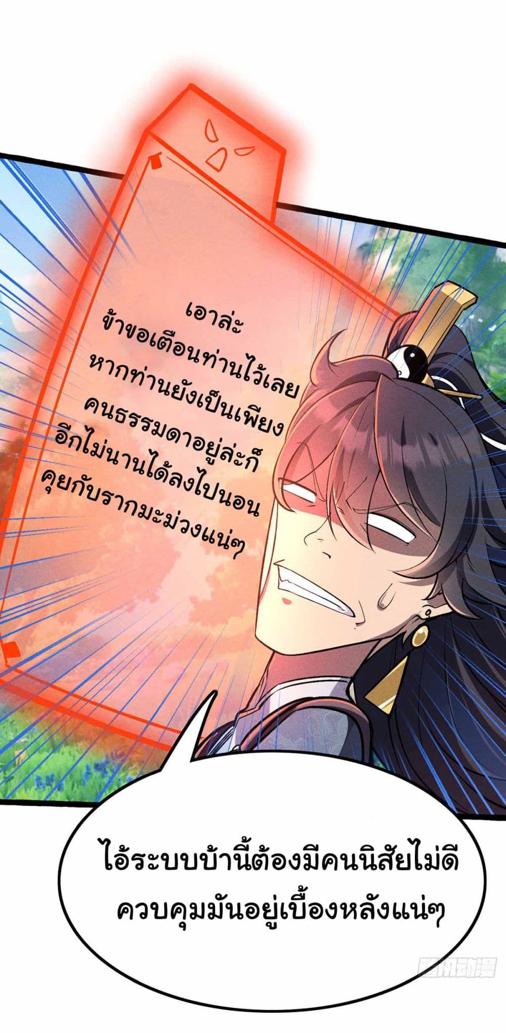 Fellow Taoist, Please Calm Down 3 (24)