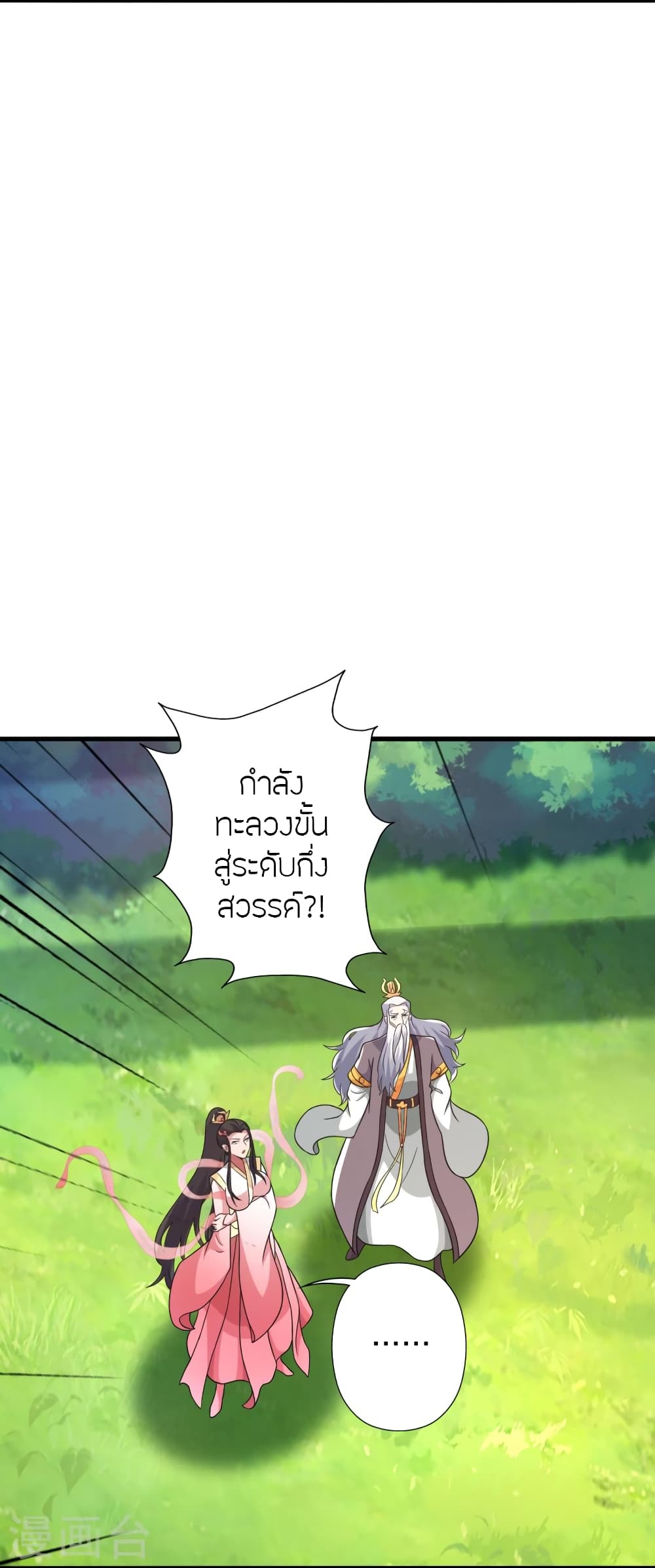Banished Disciple’s Counterattack ราชาอมตะผู้ถูกขับไล่ ตอนที่ 401 (49)