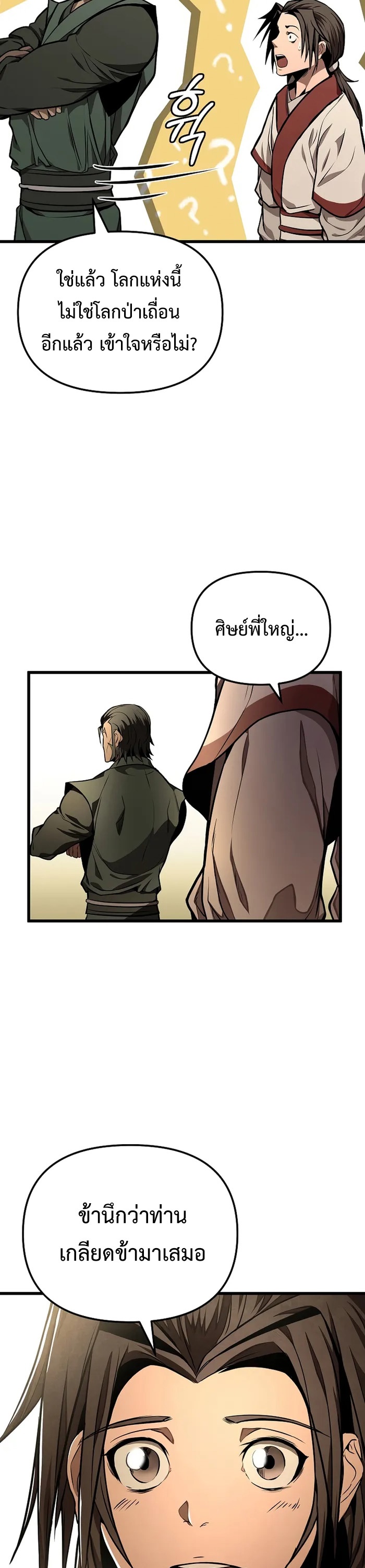 The Invincible of the East 2 (61)