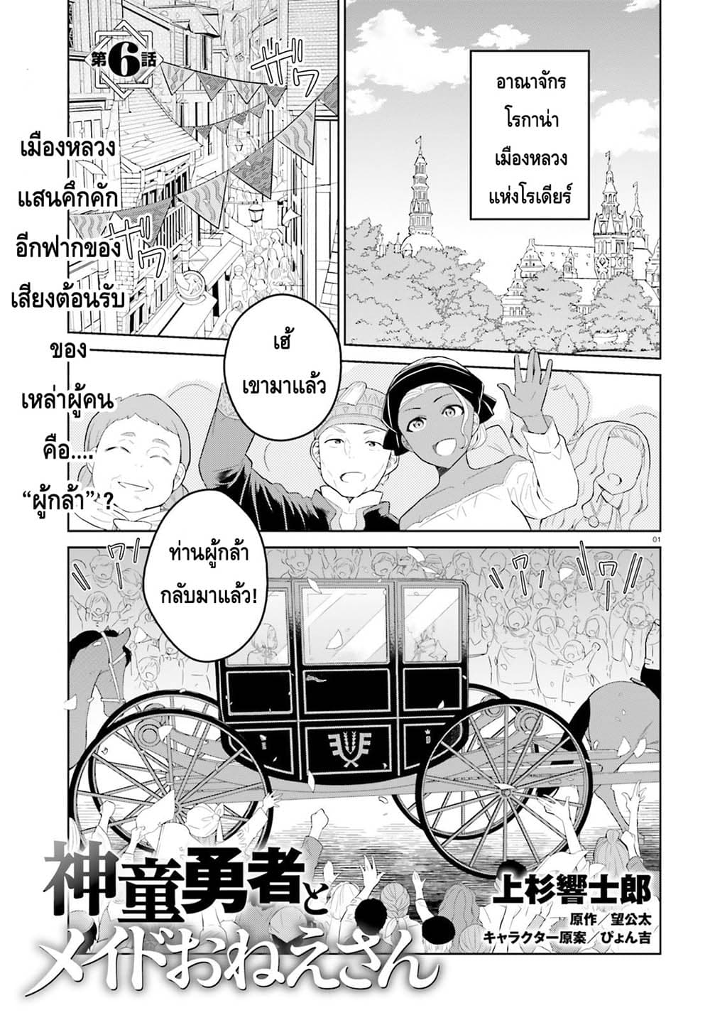 Shindou Yuusha to Maid Onee san ตอนที่ 6 (1)