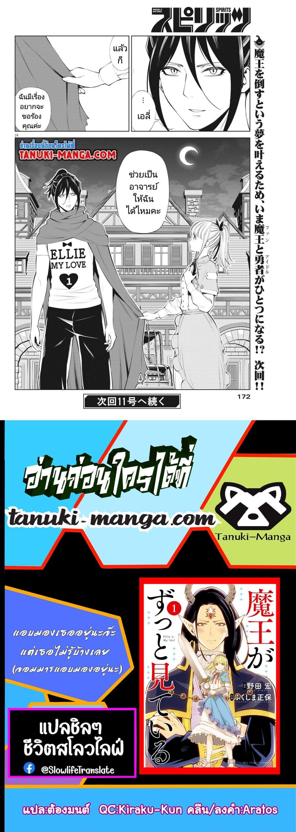 Maou ga Zutto Mite Iru ตอนที่ 19 (24)