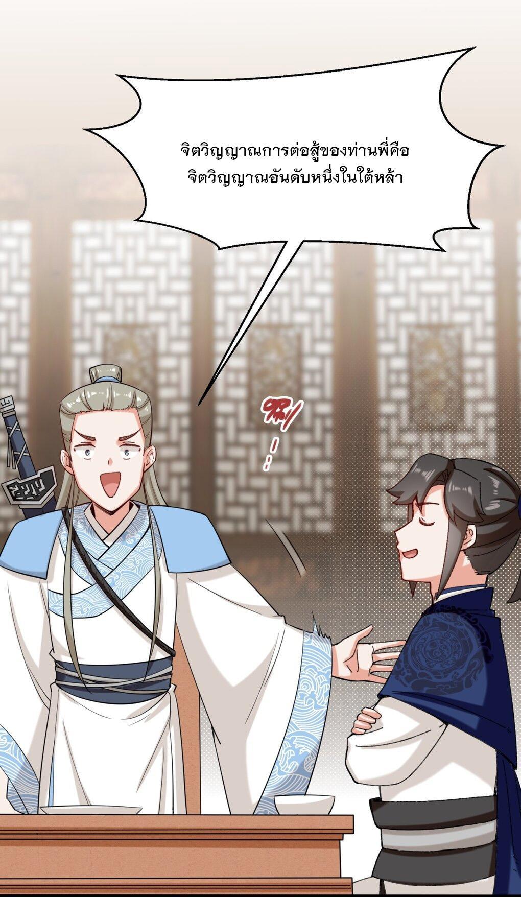 Endless Devourer ตอนที่ 51 (15)