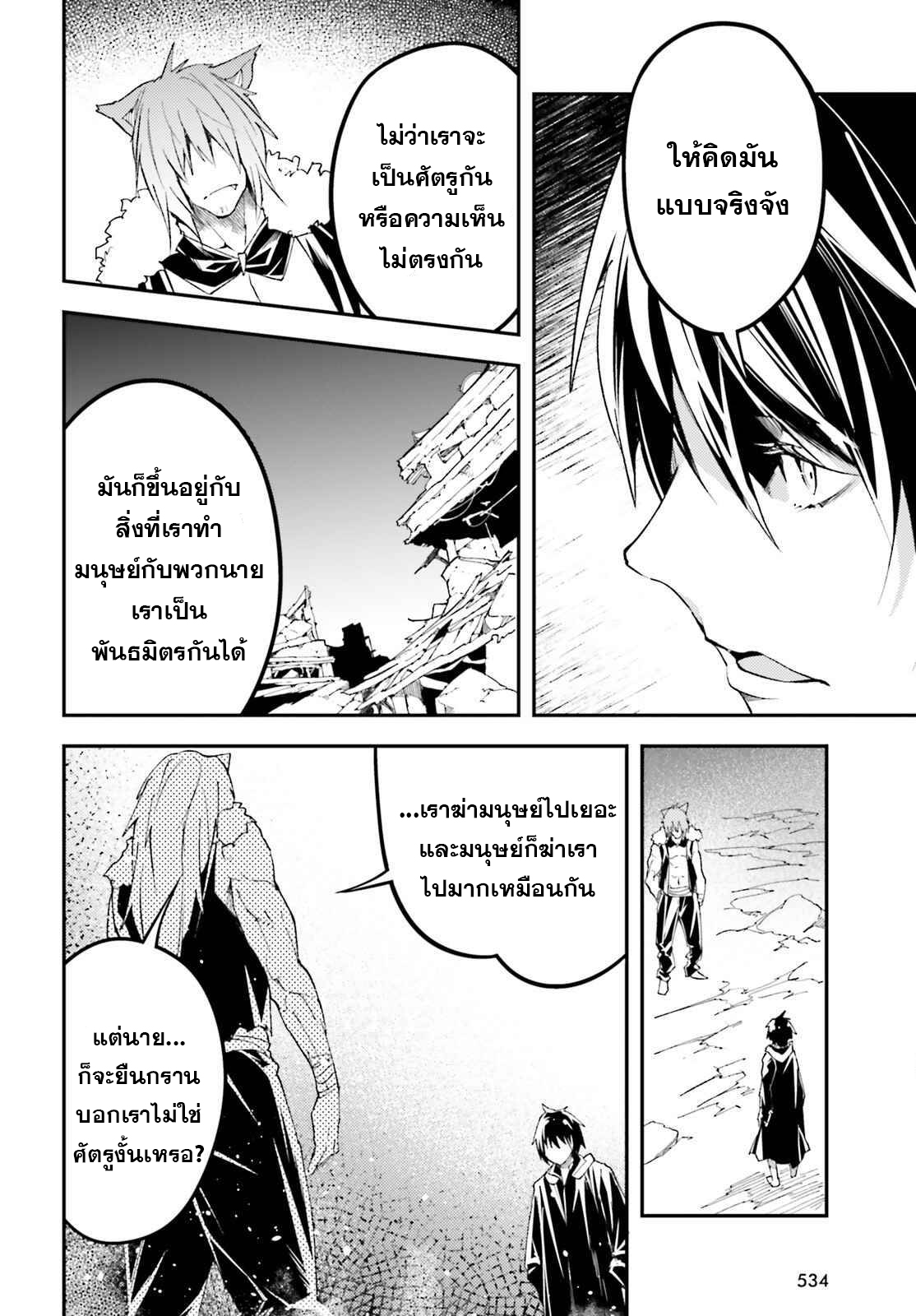 LV999 no Murabito ตอนที่ 58 (30)
