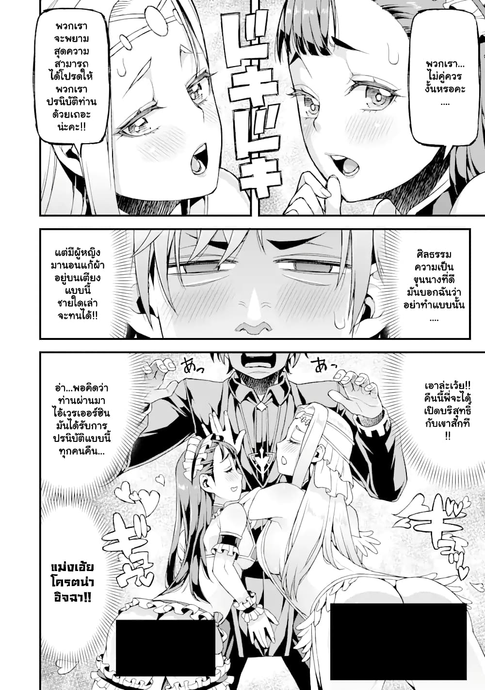 I've Become a Rogue Lord in a ตอนที่ 15.1 (7)