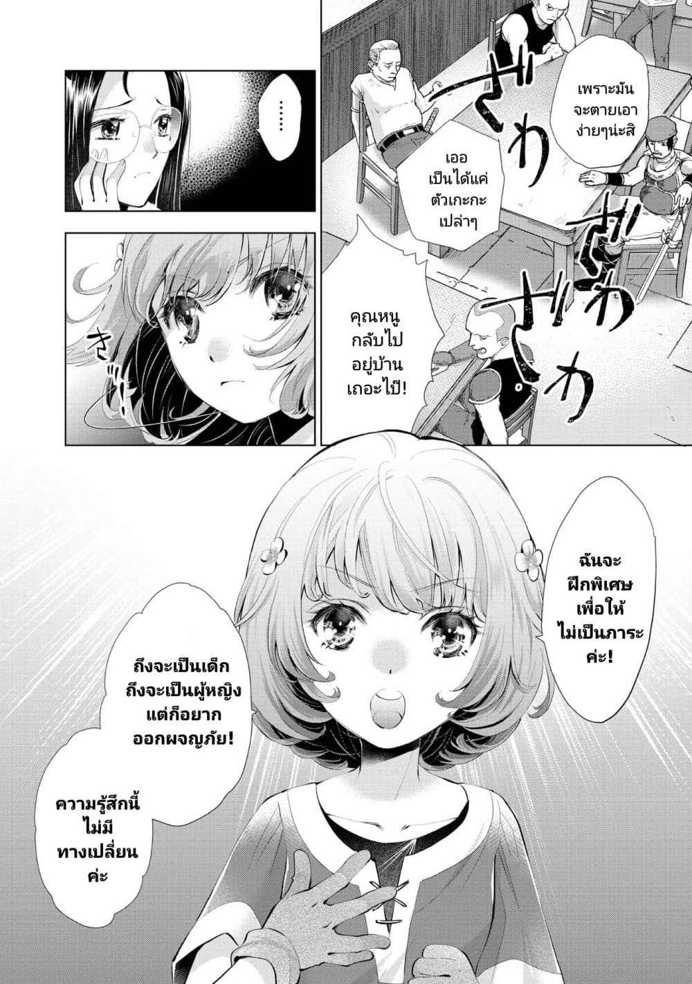 Omae ni wa Sainou ga nai to Tsugerareta ตอนที่ 2 (8)