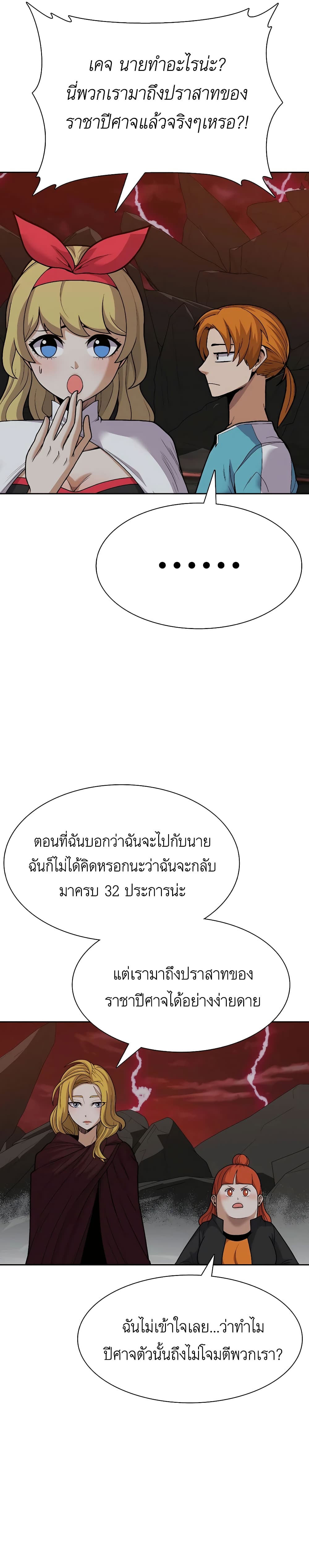 Raising Newbie Heroes In Another World ตอนที่ 30 (25)