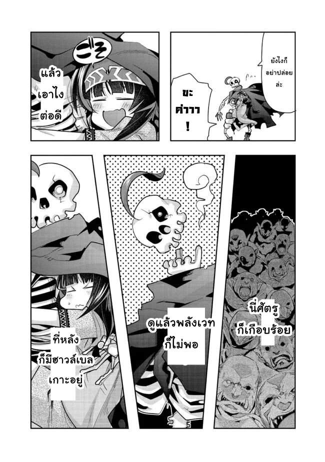 Mukashi Yuusha de Ima wa Hone 34 7