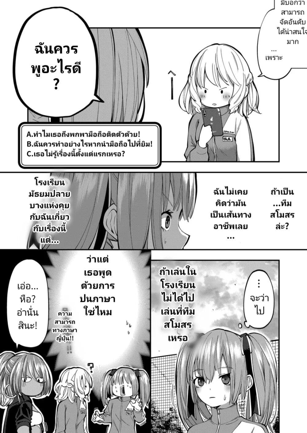 Shukyu Girl!! ตอนที่ 4 (19)