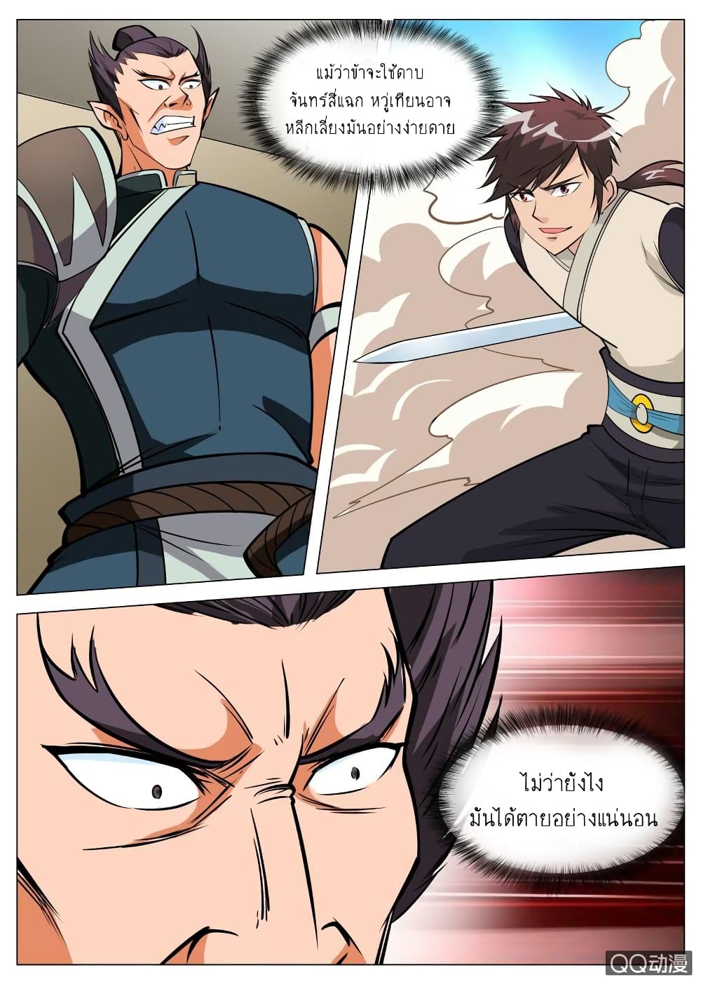 Greatest Sword Immortal 86 (3)