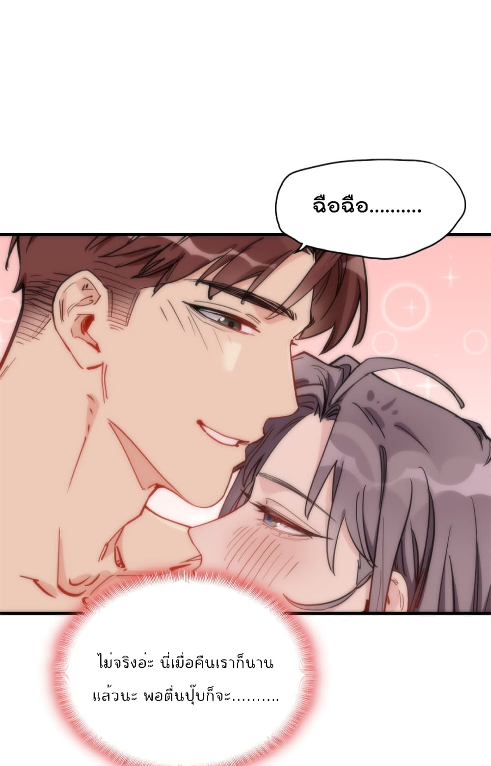 Find Me in Your Heart ตอนที่ 50 (8)