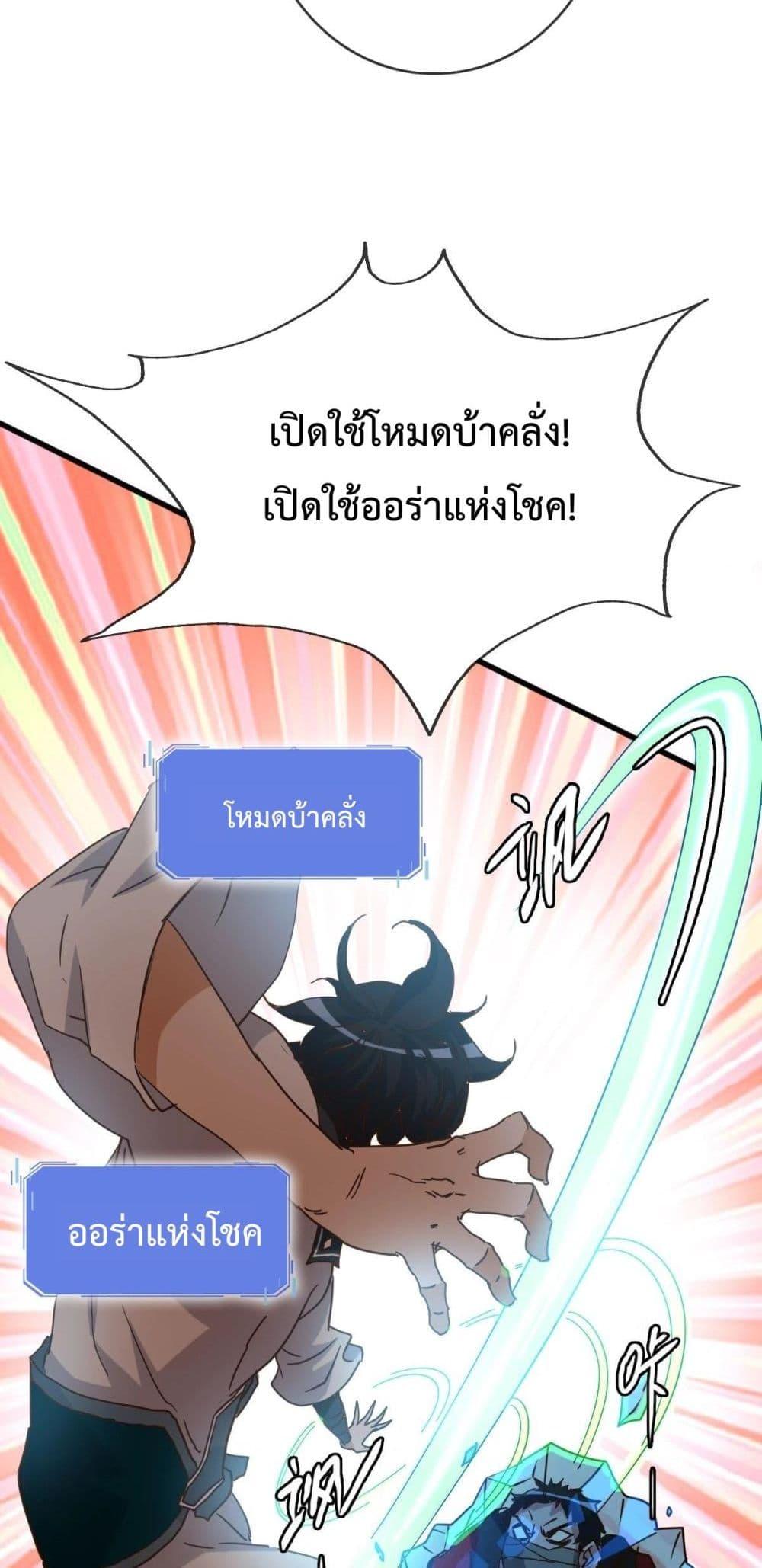 Crazy Leveling System ระบบกาวสุดระห่ำ ตอนที่ 15 (23)