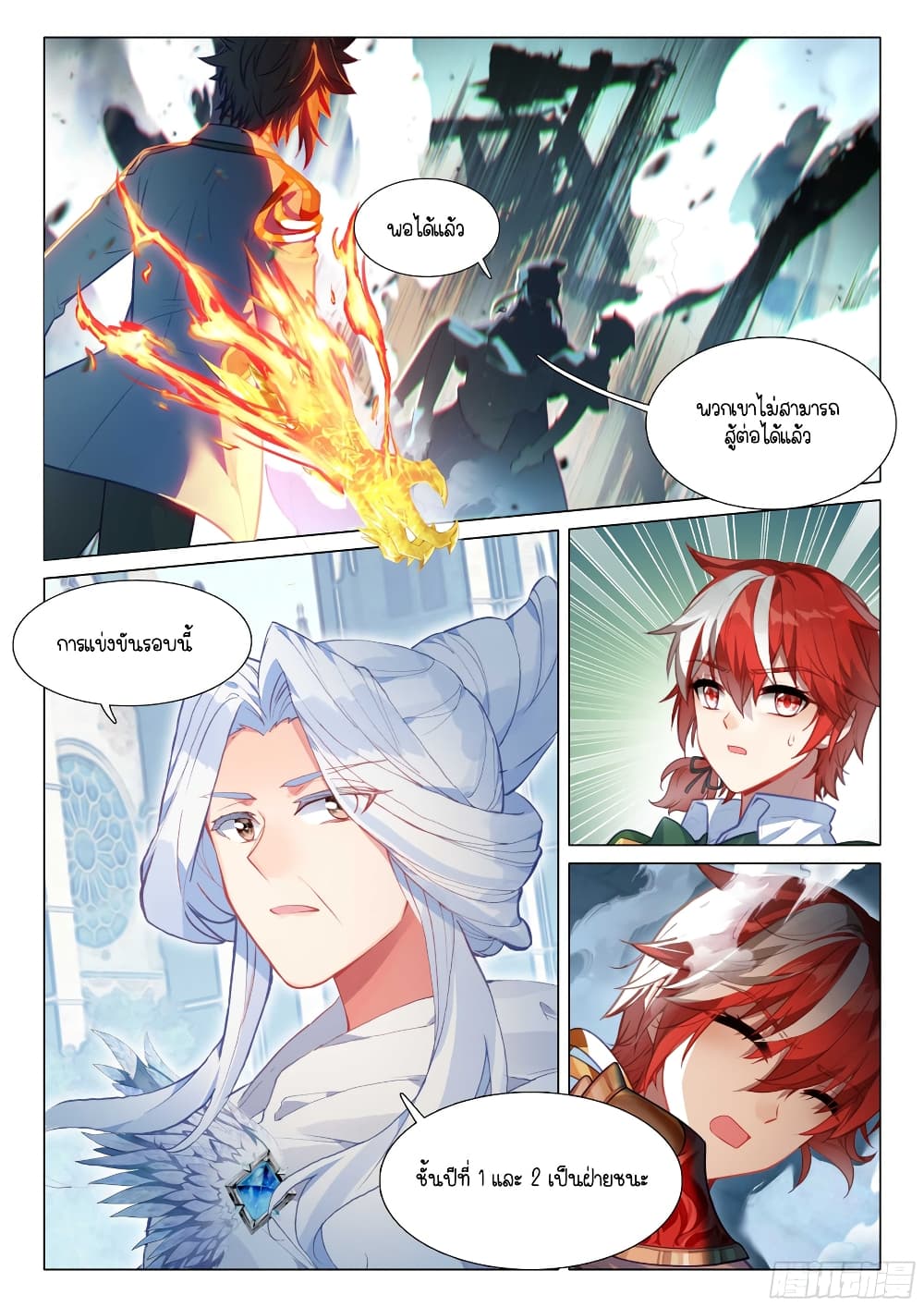 Douluo Dalu 3 The Legend of the Dragon King ตอนที่ 305 (15)