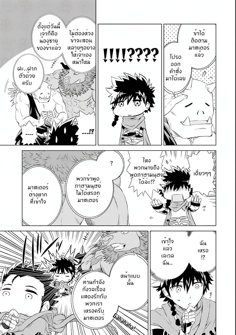 Isekai de Tadahitori no ตอนที่ 2.2 (15)