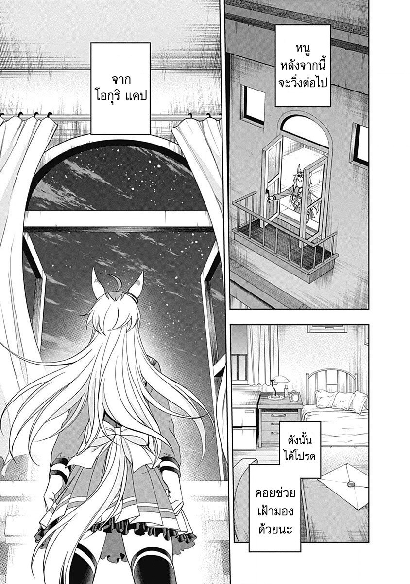 Uma Musume Cinderella Gray 76 (13)