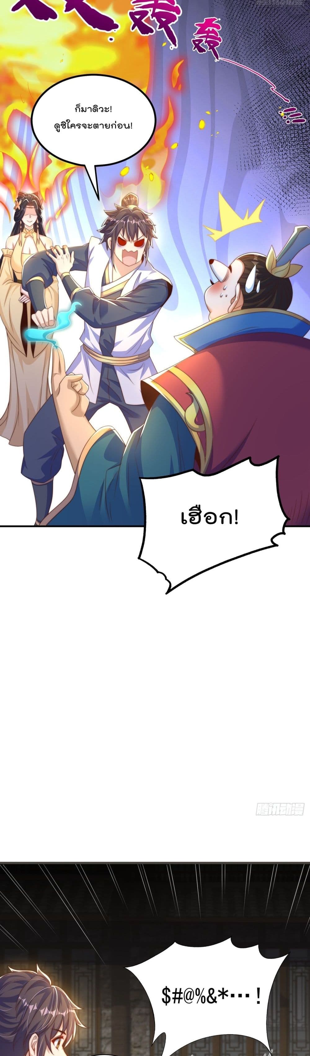 The Peerless Powerhouse Just Want to Go Home and Farm ตอนที่ 58 (13)